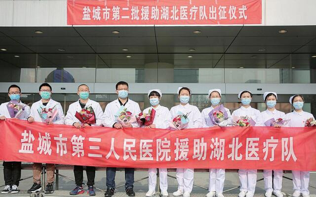 鹽城中健康復(fù)醫(yī)院為鹽城三院加油，支援湖北！