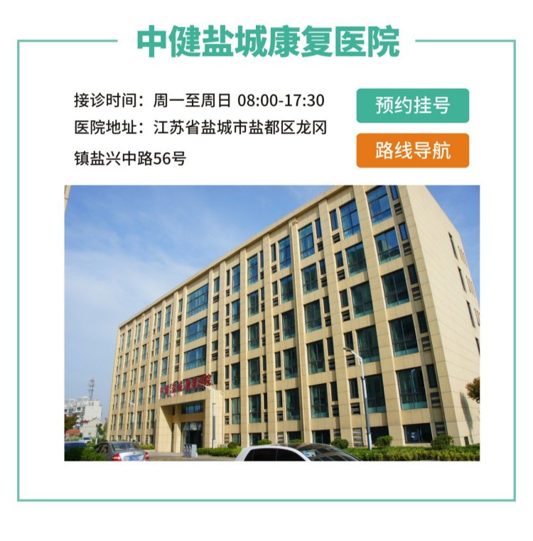 11月14日，鹽城市第一人民醫(yī)院著名醫(yī)學(xué)專家在鹽都區(qū)中?。}城）康復(fù)醫(yī)院舉行大型義診
